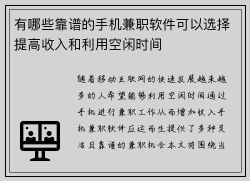 有哪些靠谱的手机兼职软件可以选择提高收入和利用空闲时间