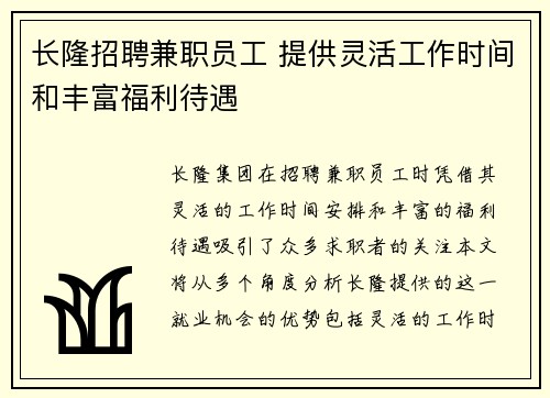 长隆招聘兼职员工 提供灵活工作时间和丰富福利待遇