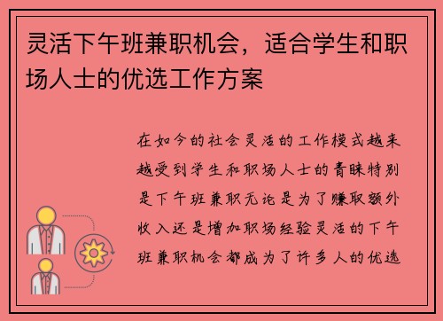 灵活下午班兼职机会，适合学生和职场人士的优选工作方案