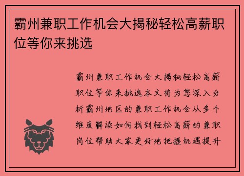 霸州兼职工作机会大揭秘轻松高薪职位等你来挑选