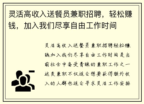 灵活高收入送餐员兼职招聘，轻松赚钱，加入我们尽享自由工作时间