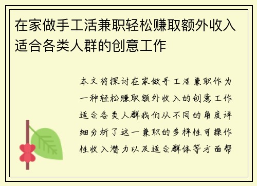 在家做手工活兼职轻松赚取额外收入适合各类人群的创意工作