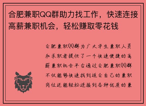 合肥兼职QQ群助力找工作，快速连接高薪兼职机会，轻松赚取零花钱