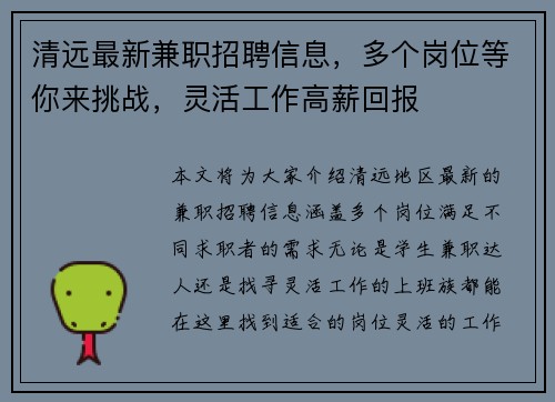 清远最新兼职招聘信息，多个岗位等你来挑战，灵活工作高薪回报