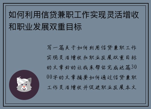 如何利用信贷兼职工作实现灵活增收和职业发展双重目标
