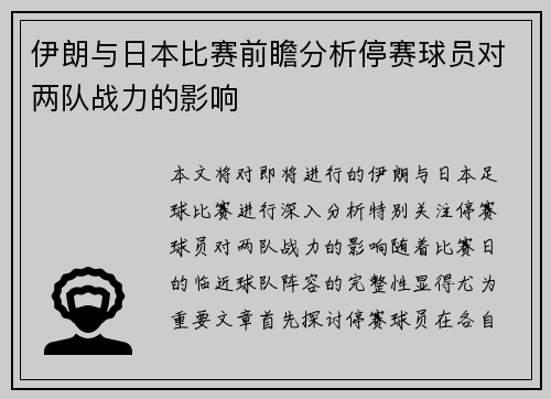 伊朗与日本比赛前瞻分析停赛球员对两队战力的影响