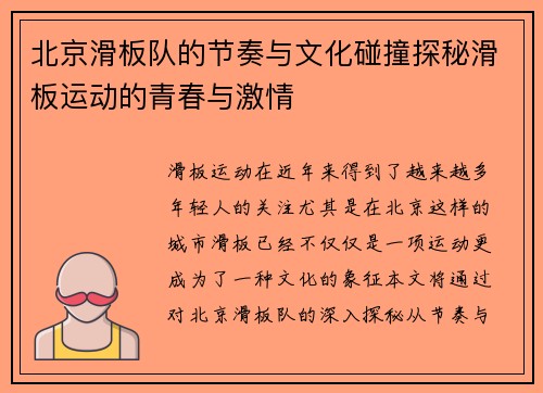 北京滑板队的节奏与文化碰撞探秘滑板运动的青春与激情