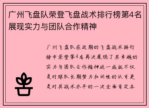 广州飞盘队荣登飞盘战术排行榜第4名展现实力与团队合作精神