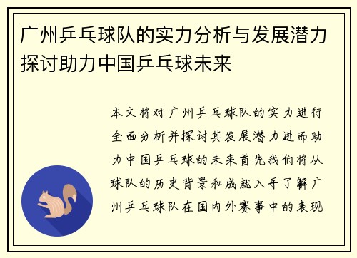 广州乒乓球队的实力分析与发展潜力探讨助力中国乒乓球未来