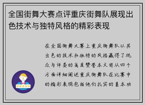 全国街舞大赛点评重庆街舞队展现出色技术与独特风格的精彩表现