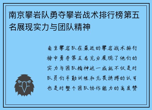 南京攀岩队勇夺攀岩战术排行榜第五名展现实力与团队精神