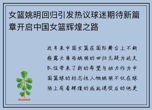 女篮姚明回归引发热议球迷期待新篇章开启中国女篮辉煌之路
