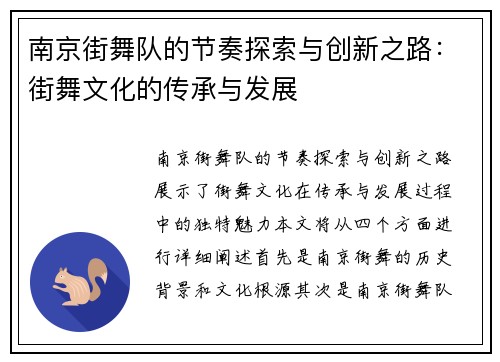 南京街舞队的节奏探索与创新之路：街舞文化的传承与发展