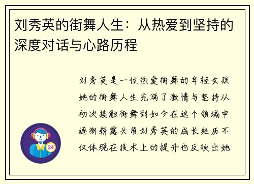 刘秀英的街舞人生：从热爱到坚持的深度对话与心路历程