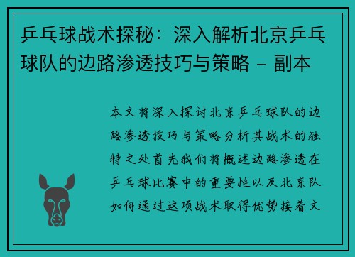 乒乓球战术探秘：深入解析北京乒乓球队的边路渗透技巧与策略 - 副本
