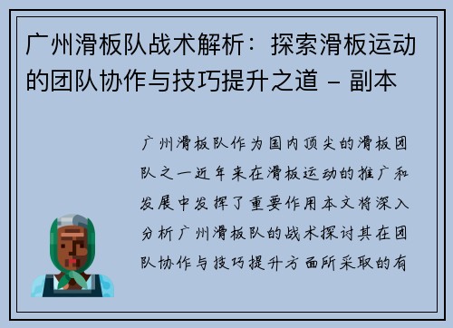 广州滑板队战术解析：探索滑板运动的团队协作与技巧提升之道 - 副本