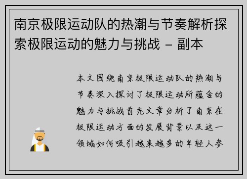南京极限运动队的热潮与节奏解析探索极限运动的魅力与挑战 - 副本