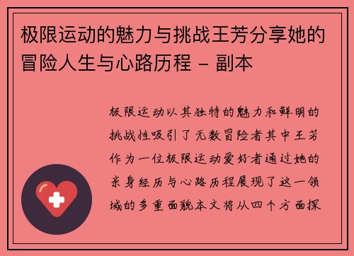 极限运动的魅力与挑战王芳分享她的冒险人生与心路历程 - 副本