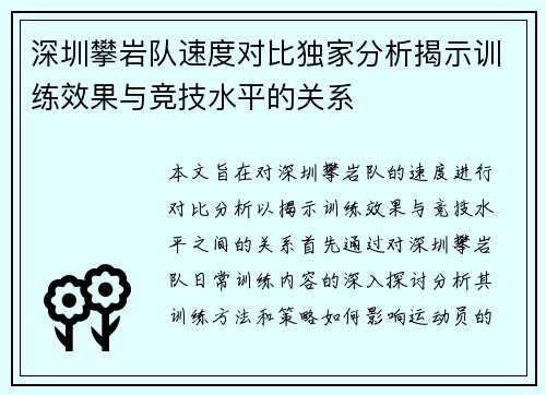 深圳攀岩队速度对比独家分析揭示训练效果与竞技水平的关系