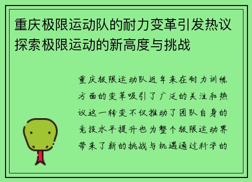重庆极限运动队的耐力变革引发热议探索极限运动的新高度与挑战