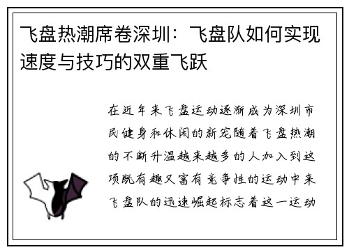 飞盘热潮席卷深圳：飞盘队如何实现速度与技巧的双重飞跃