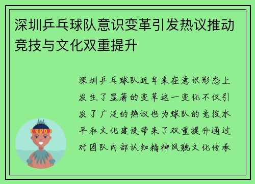 深圳乒乓球队意识变革引发热议推动竞技与文化双重提升